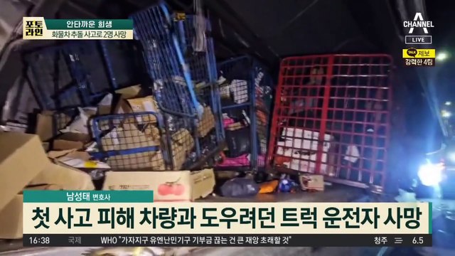 사고 수습 도우려다 2차 사고…화물차 추돌로 2명 참변