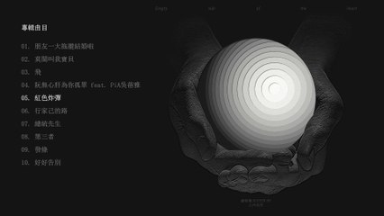 蘇明淵全新專輯《心內烏空》試聽 | 台語金曲歌王再度突破 🎶
