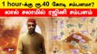 Lal Salaam Rajinikanth Salary | Guest Appearance-க்கு சம்பளம் இவ்வளவா? | Filmibeat Tamil