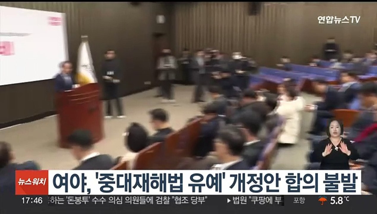 여야, '50인 미만 사업장' 중대재해법 유예 합의 불발