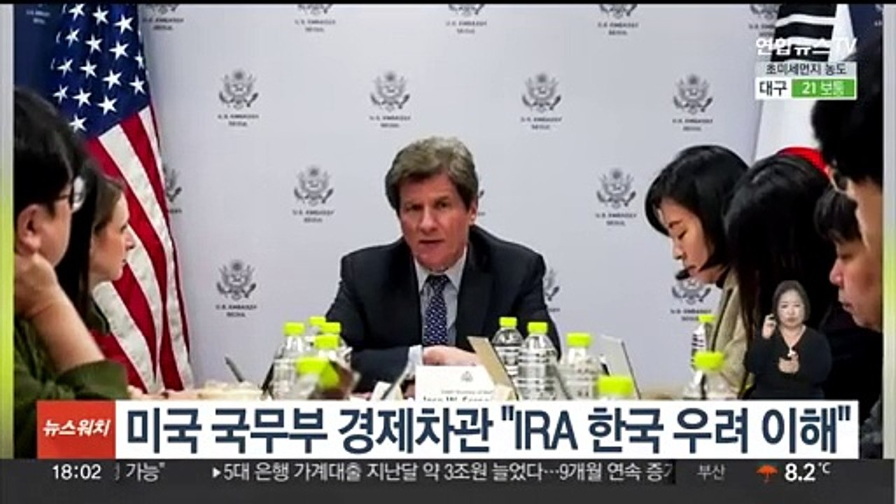 미국 국무부 경제차관 "IRA 한국 우려 이해"