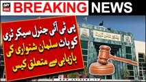 Peshawar High Court may aehm Sama'at |  