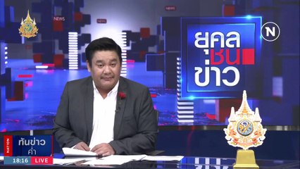 ครอบครัวอ้างเป็นแพะรับบาป ถูก ตร.จับกุมยกบ้าน | เนชั่นทันข่าวค่ำ | 2 ก.พ. 67 | PART 1