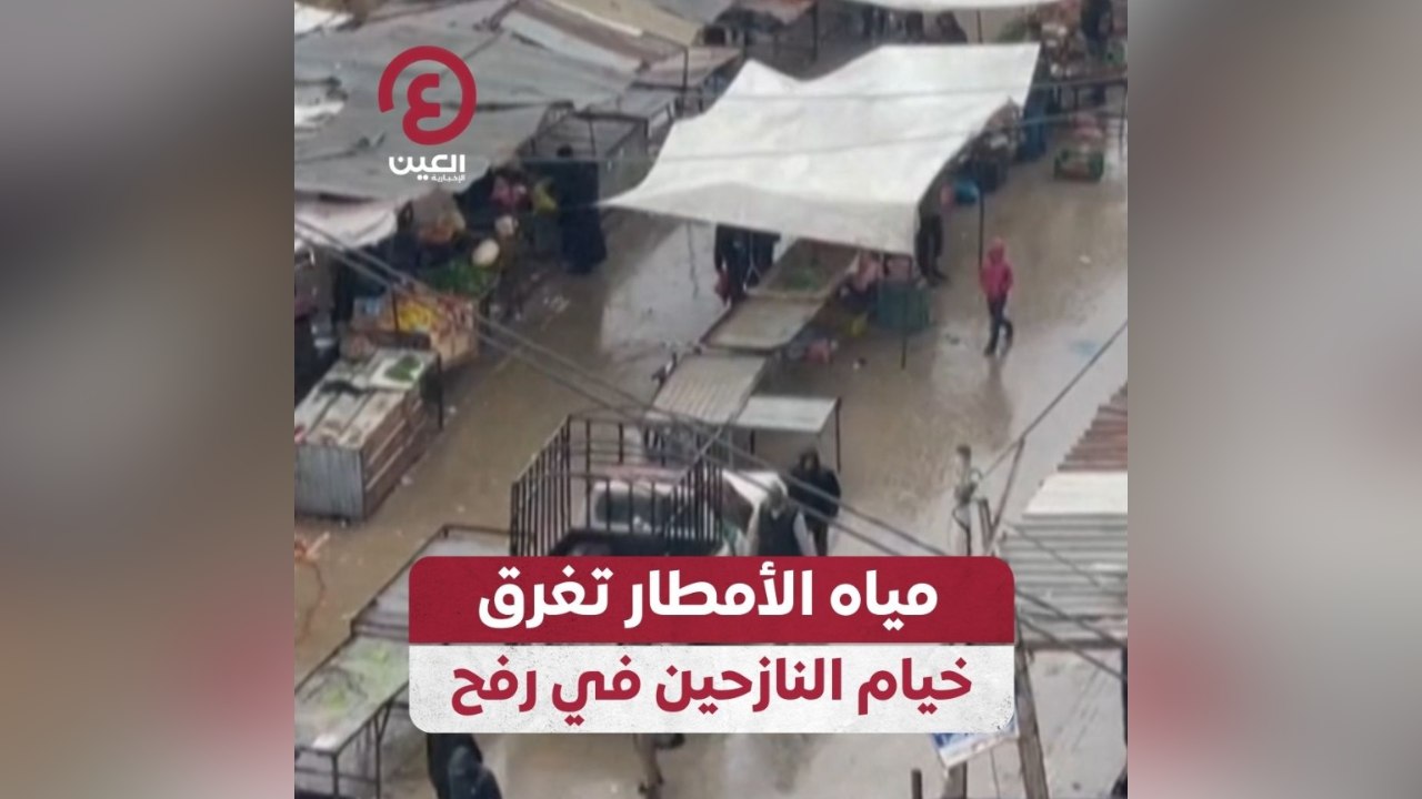 مياه الأمطار تغرق خيام النازحين في رفح