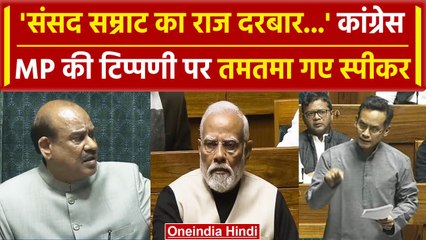 Budget Session 2024: संसद सम्राट का राज दरबार..., Gaurav Gogoi का तगड़ा वार | वनइंडिया हिंदी