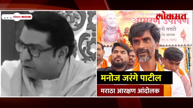 मनोज जरांगे आणि राज ठाकरे भिडले, एकमेकांवर थेट हल्ला केला...