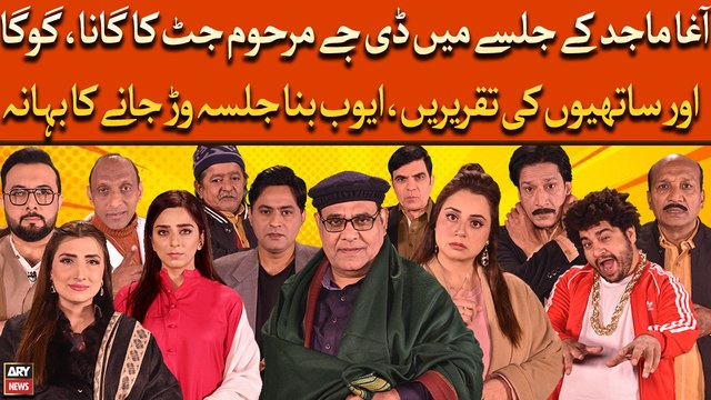 Agha Majid Ke Jalse Mai DJ Marhoom Ka Gana, Goga Or Saathiyo Ki Taqreere