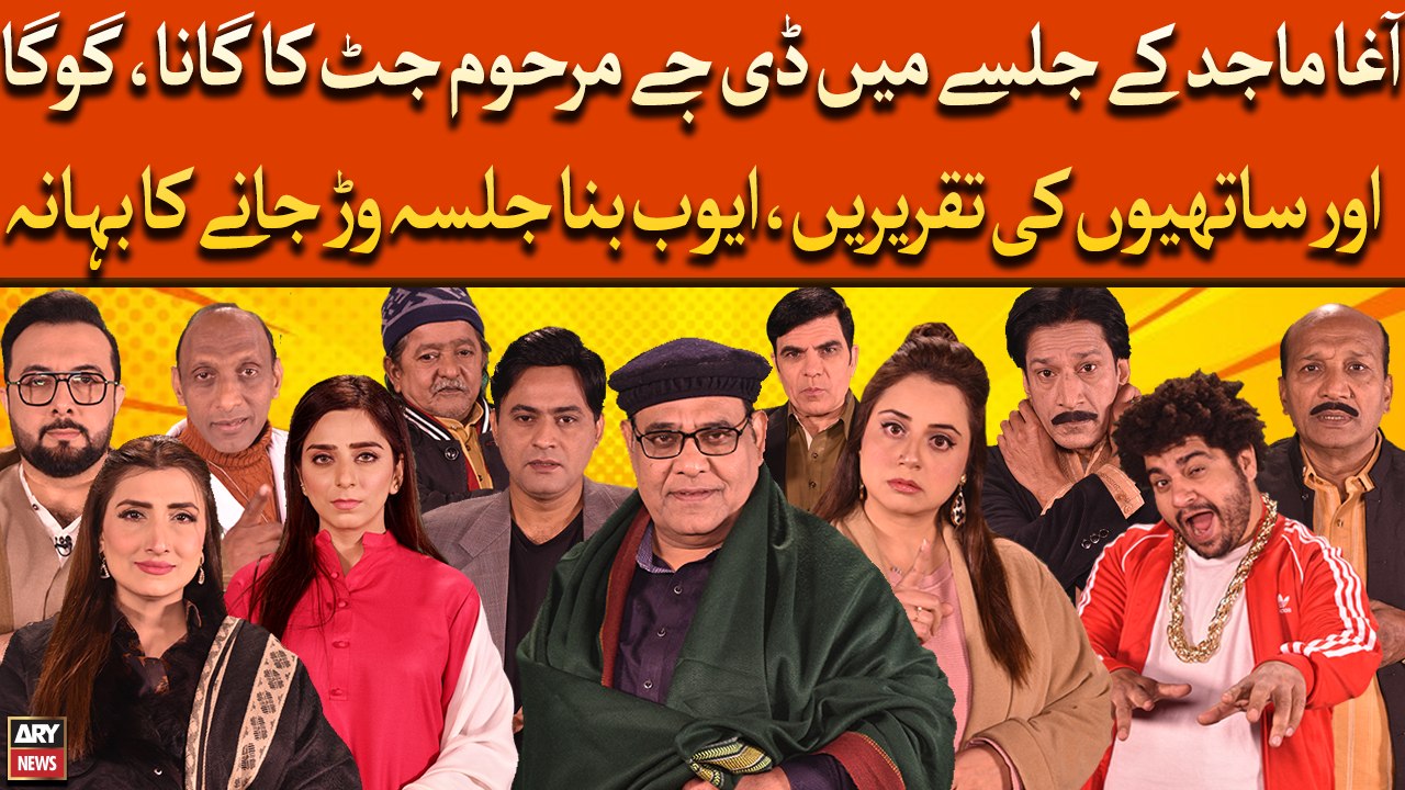 Agha Majid Ke Jalse Mai DJ Marhoom Ka Gana, Goga Or Saathiyo Ki Taqreere
