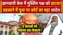 Gyanvapi Masjid Case में मुस्लिम पक्ष को झटका | CM Yogi | Varanasi | Vyas Tehkhana | वनइंडिया हिंदी