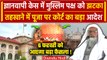 Gyanvapi Masjid Case में मुस्लिम पक्ष को झटका | CM Yogi | Varanasi | Vyas Tehkhana | वनइंडिया हिंदी