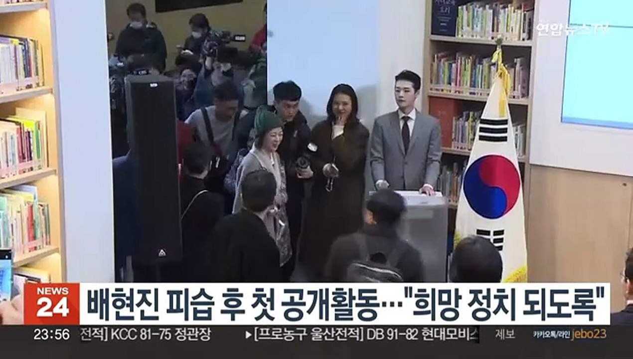 배현진 피습 후 첫 공개활동…"희망 정치 되도록"
