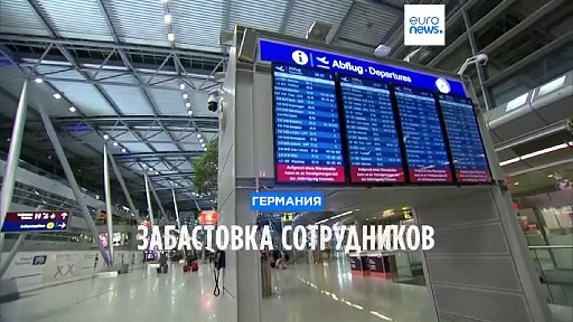 ⁣В Германии бастуют сотрудники аэропортов