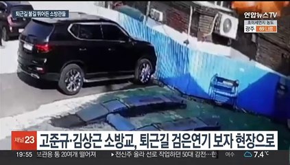 퇴근길 패딩 입고 불길로…60대 목숨 구한 소방관들