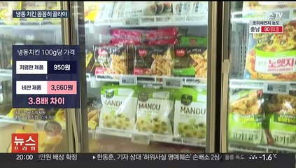 고물가에 냉동치킨 인기…가격차 최대 4배 달해