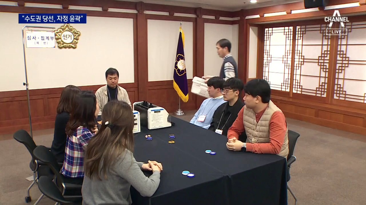 22대 총선 ‘수검표’ 도입…수도권, 자정돼야 윤곽