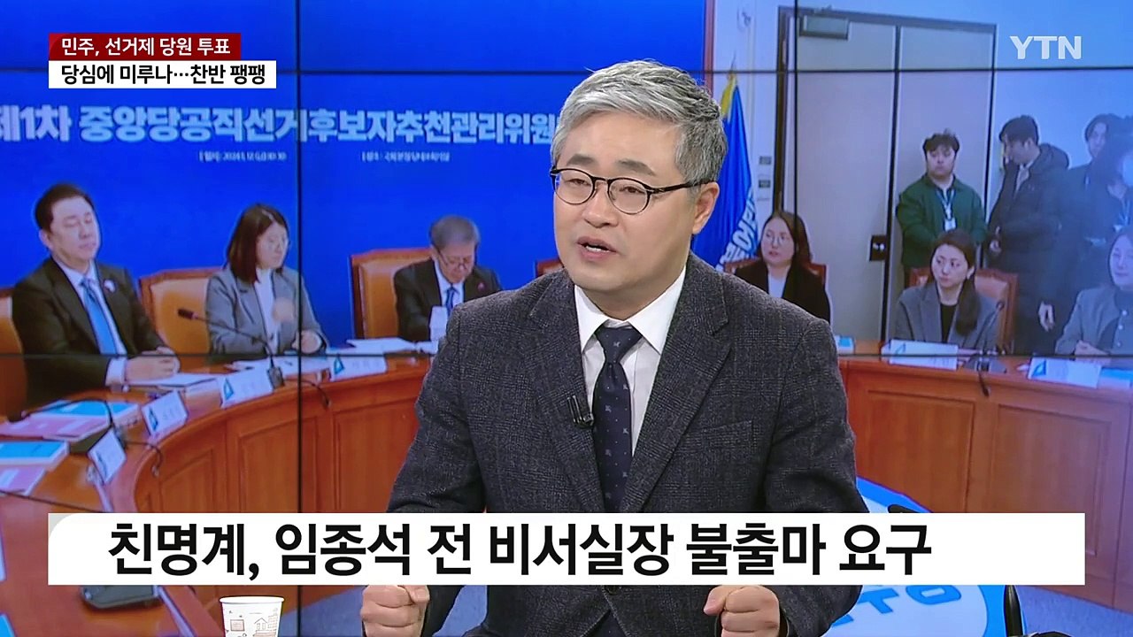 [뉴스라운지] 민주, 비례대표 선거제 전 당원 투표...여야 프레임 전쟁 확대 / YTN