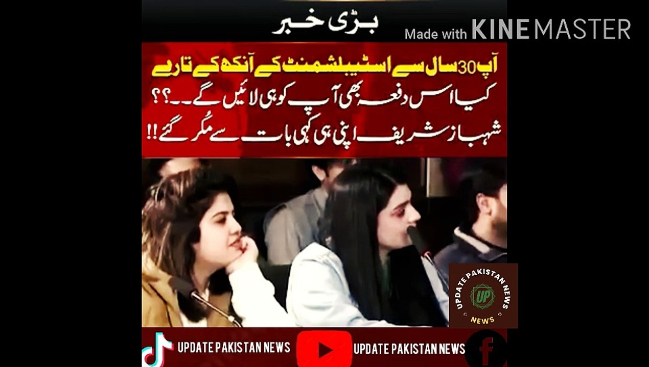 کیا آپ الیکشن کے بعد PPP  کے ساتھ مل کے حکومت مل کے حکومت بناۓ گئے | Did you form the government together with PPP after the election... You have been the apple of the eyes of the establishment for 30 years... Did they bring you this time too... Shahbaz S