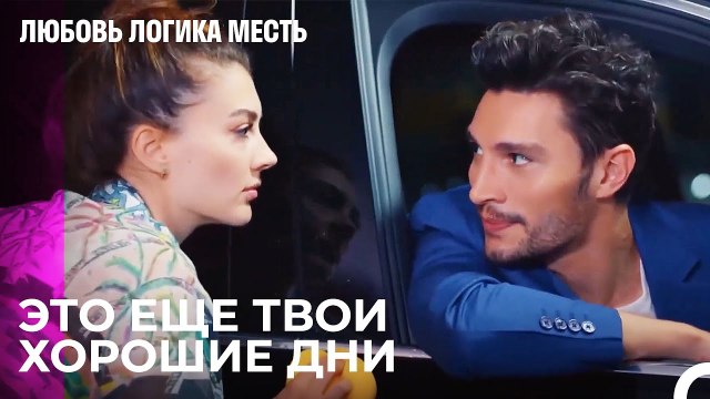 Усилия Эсры Вызвать Ревность у Озана - Любовь Логика Месть