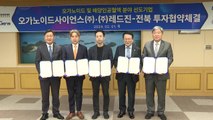 [전북] 바이오기업들 잇달아 전북행...2개 기업과 추가 협약 / YTN