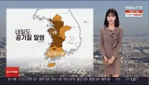 [날씨] 내일까지 강원영동 폭설, 서쪽 공기질 '나쁨'…비교적 온화