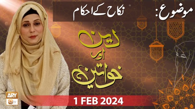Deen aur Khawateen - Topic: Nikah ke Ahkam - 1 Feb 2024 - ARY Qtv