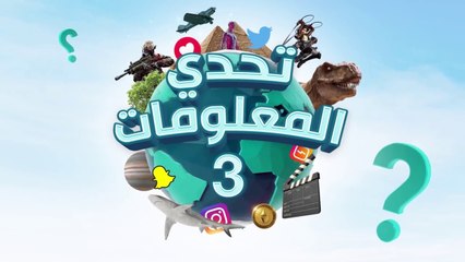 تحدي المعلومات - الإنسان