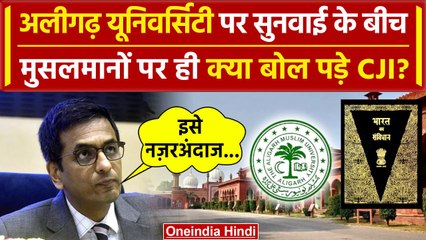 CJI DY Chandrachud: AMU पर Supreme Court में मुसलमानों पर ही बीच सुनवाई क्या बोल पड़े CJI ?|वनइंडिया