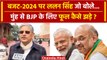 Budget 2024: बजट पर Lalan Singh के BJP के लिए कैसे बदले सुर ? | Nirmala Sitharaman | वनइंडिया हिंदी