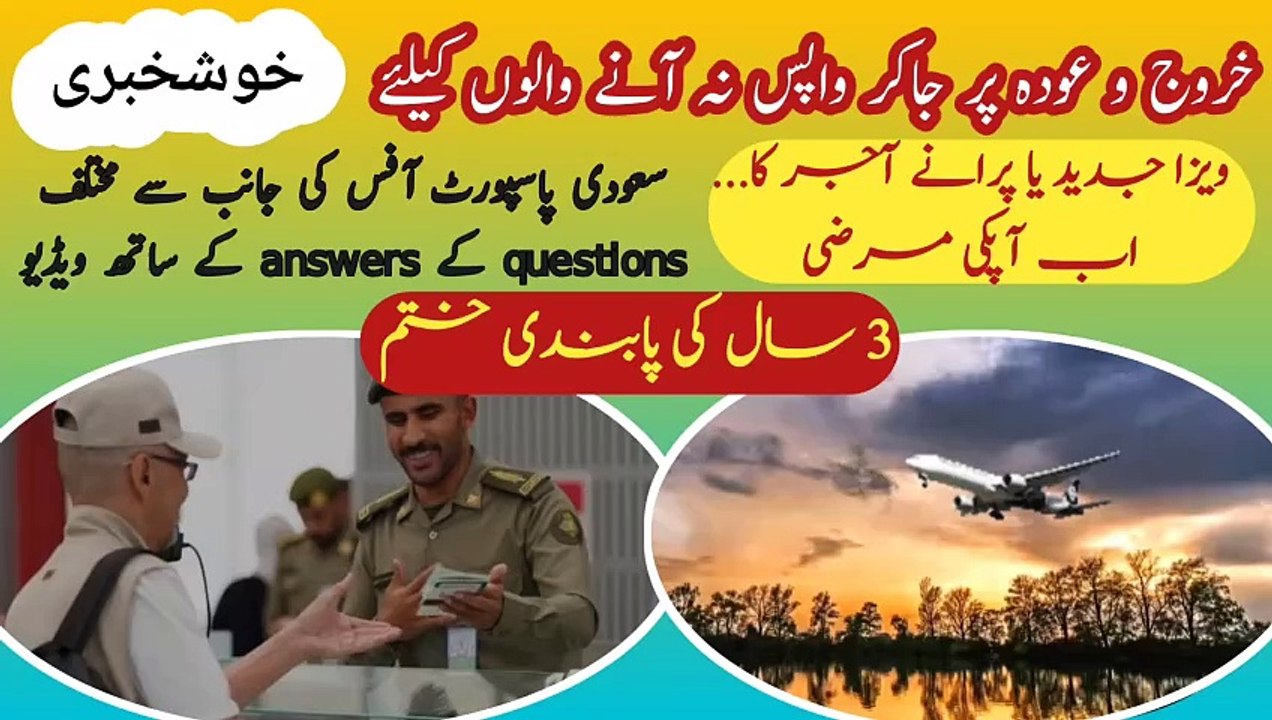 Kharooj e waooda | exit reentry visa | 3 years ban | back to Saudi Arab | jawazat | Passport office