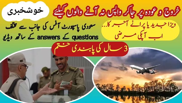 Kharooj e waooda | exit reentry visa | 3 years ban | back to Saudi Arab | jawazat | Passport office