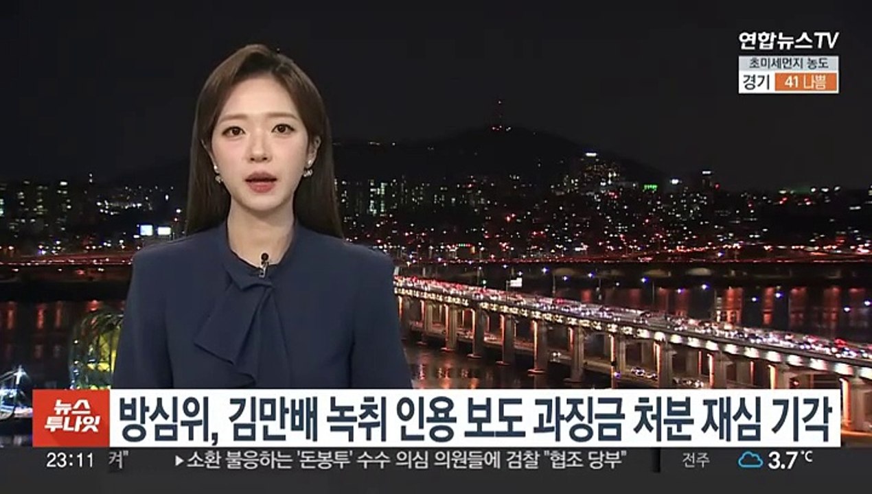 방심위, 김만배 녹취 인용 보도 과징금 처분 재심 기각