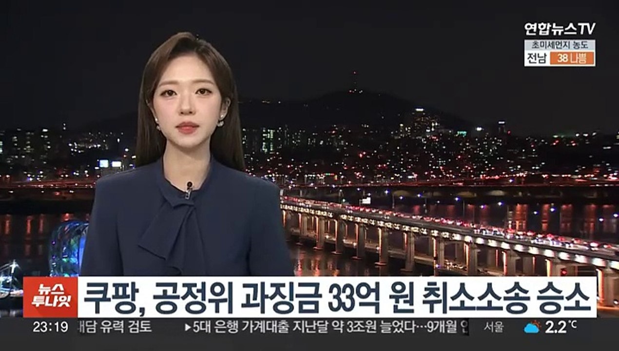 쿠팡, 과징금 취소 소송 승소…"33억 모두 취소"