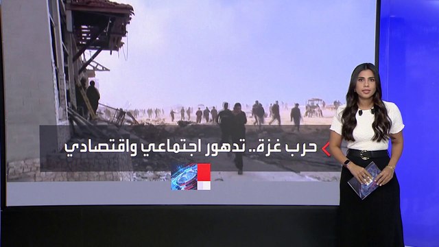 الأمم المتحدة تدق ناقوس الخطر بشأن التدهور الاقتصادي في غزة