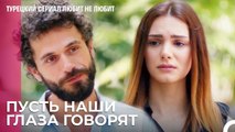 Все это сон? - турецкий сериал Любит не любит 24 Серия