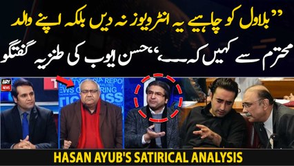 "Bilawal ko chahiye wo yeh interviews na den balke...," Hasan Ayub's satirical analysis