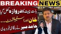 Hamid Mir Gave Good News to PTI About Imran Khan | Shocking Revelations | Breaking News