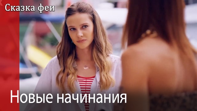 Новые начинания