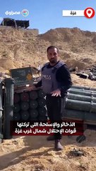 الذخائر والإسلحة التى تركتها قوات الإحتلال شمال غرب غزة بعد تدمير المنازل