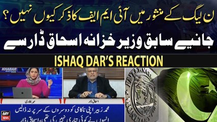 Ex-Finance Minister Ishaq Dar's comments on PMLN election menifesto