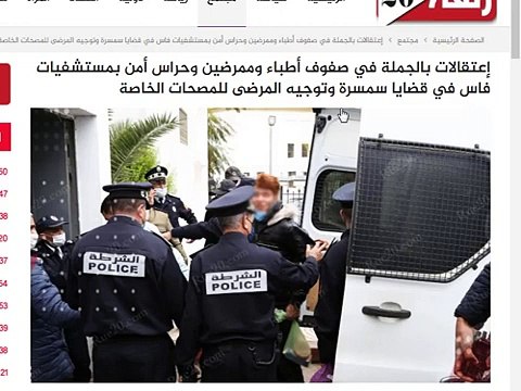 إعتقال أطباء وممرضين وحراس أمن بمستشفيات فاس يتسمسرون في المواطنين