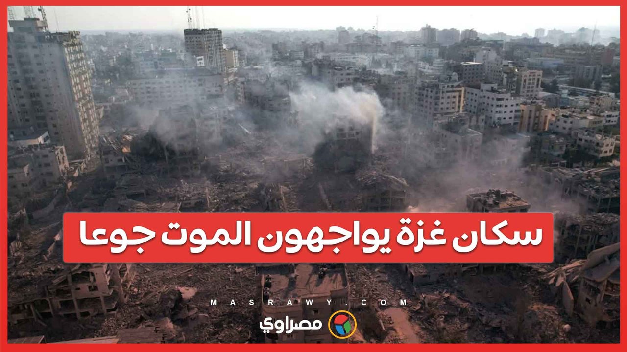 أزمة إنسانية غير مسبوقة: سكان غزة يواجهون الموت بسبب الجوع