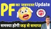 PF का जबरदस्त Update? epfo new update 2024, pf kyc pending with employer for digital signing #pf_kyc