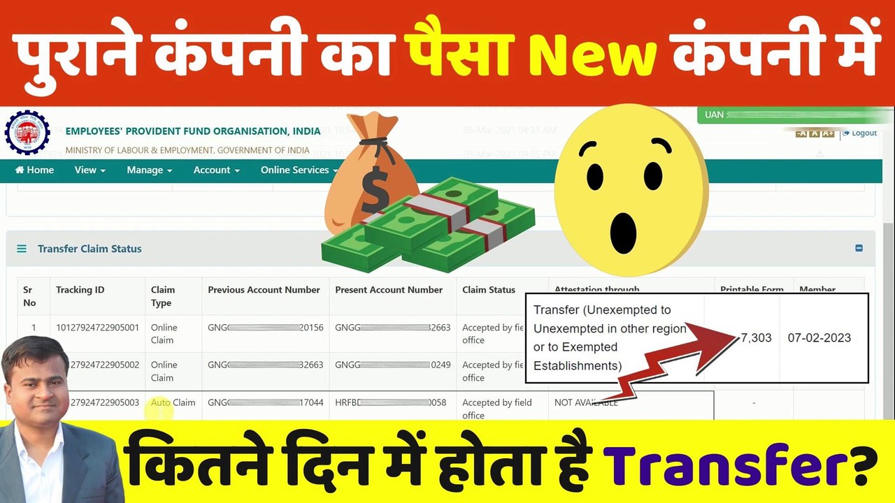 कितने दिन में होता है PF Transfer, pf kitne din me transfer hota hai, 