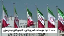 شبكة سي إن إن: إيران منزعجة من بعض تصرفات وكلائها في العراق وسوريا واليمن