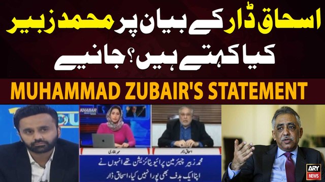 Ishaq Dar Kay Bayan Par Muhammad Zubair Kiya Kehte Hain...? Janiye | Waseem Badami