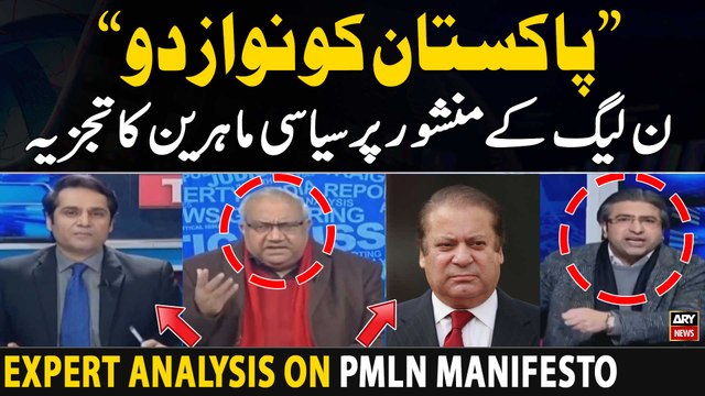 PMLN Manifesto Pakistan Ko Nawaz Do | Chaudhry Ghulam Hussain and Hassan Ayub's Analysis
