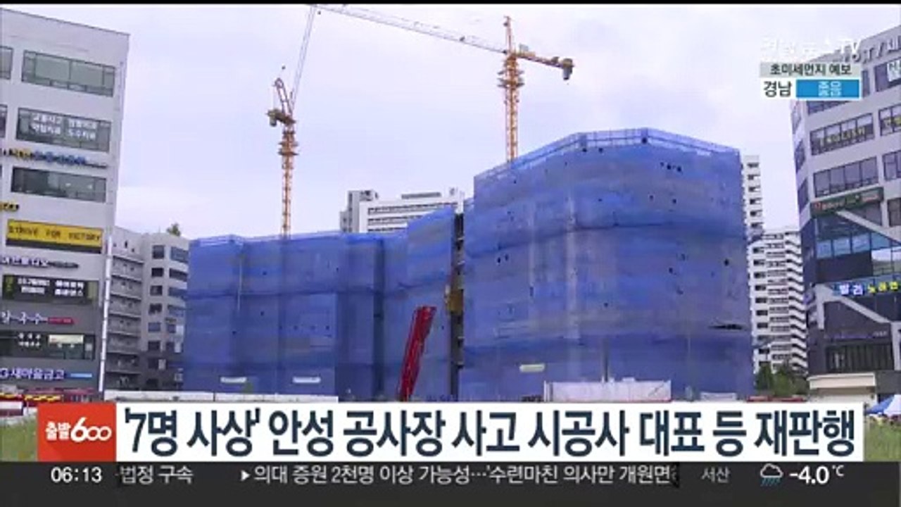 '7명 사상' 안성 공사장 붕괴사고 시공사 대표 등 재판행
