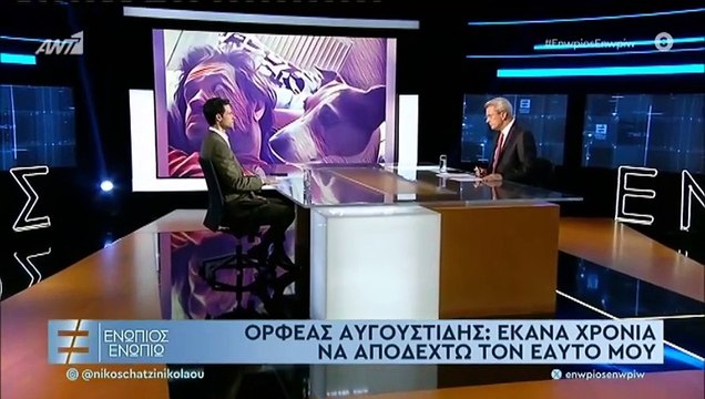 Ενώπιος Ενωπίω: Ο κουμπάρος και οι παιδικοί φίλοι του Ορφέα Αυγουστίδη μιλούν για εκείνον