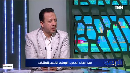 رضا عبد العال يختار المدرب الوطني الأنسب للمنتخب في الفترة الحالية