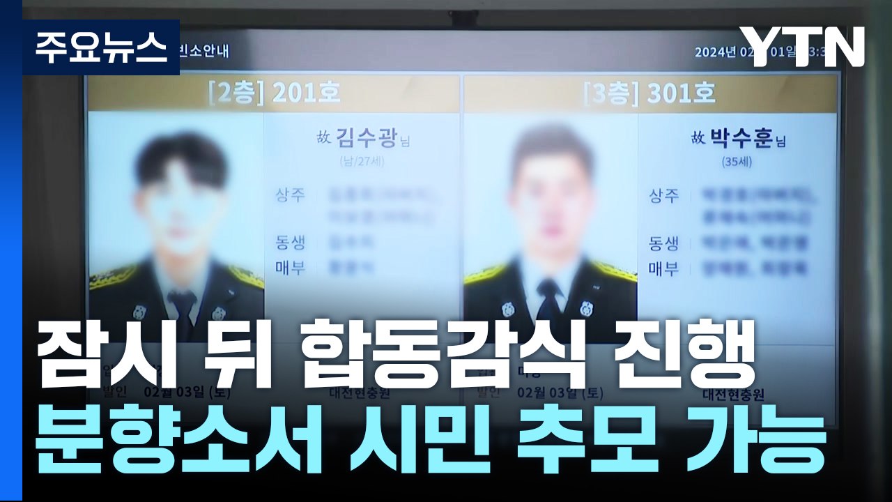 '두 소방관 순직' 문경 화재 원인 밝혀질까...오늘 합동감식 / YTN